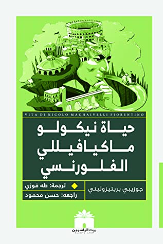 The life of Niccolò Machiavelli